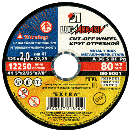 Круг отрезной по металлу Тип-41 Луга 125*2 *22.23 A 36 S BF 80 ex.