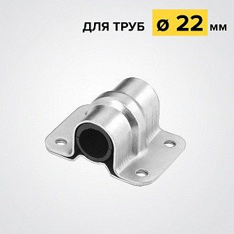 Комплект опоры трубы промежуточной ф 22 (ФФ-07) Ц6.хр.бцв.