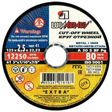 Круг отрезной по металлу Тип-41 Луга 125*2.5*22.23 A 30 S BF 80 ex.