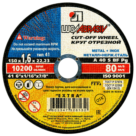 Круг отрезной по металлу Тип-41 Луга 150*1,6*22.23 A 40 S BF 80 ex.