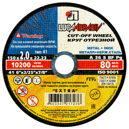Круг отрезной по металлу Тип-41 Луга 150*2 *22.23 A 36 S BF 80 ex.