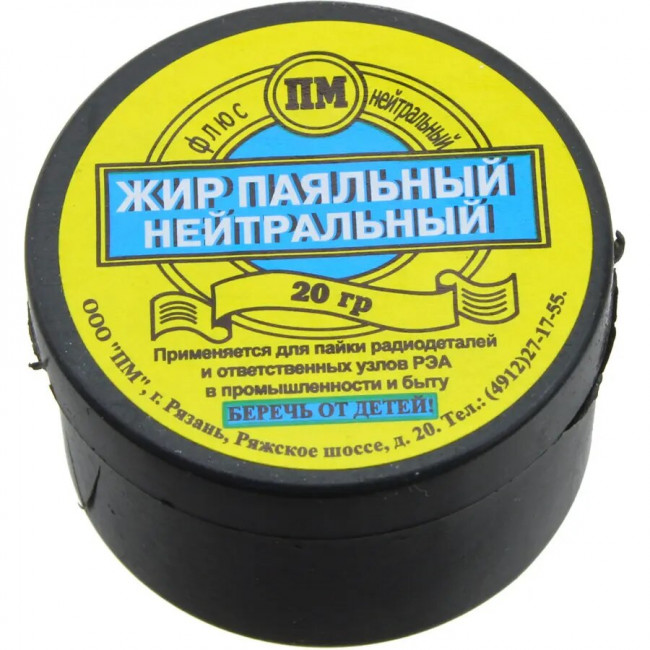 Жир паяльный нейтральный 100 гр.