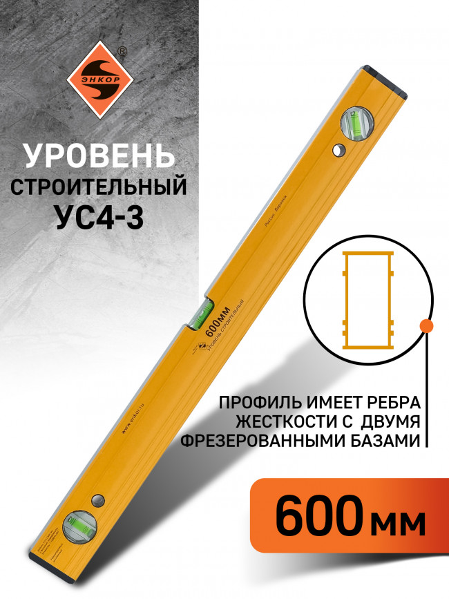 Уровень УСФ-2 600 мм