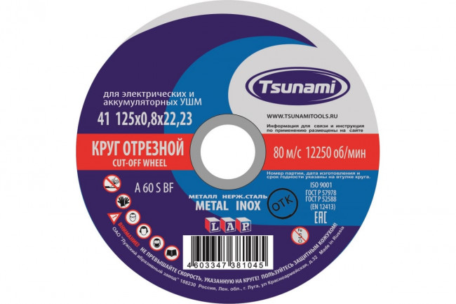 Круг отрезной по металлу TSUNAMI 125*0,8*22 A 60 S BF Круг отрезной по металлу TSUNAMI 125*0,8*22 A 60 S BF