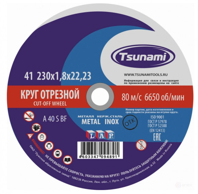 Круг отрезной по металлу TSUNAMI 230*1,8*22 WA 46 T BF 80