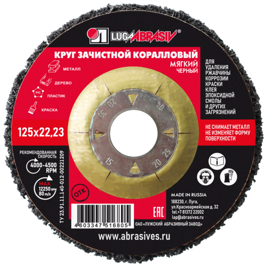 Круг Коралловый 125 22.23 80 черный(мягкий)