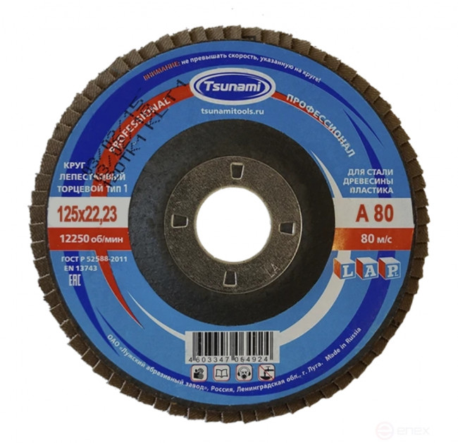 Круг лепестковый конический TSUNAMI КЛТ-2  125*22 А80 (14A 20/P80)