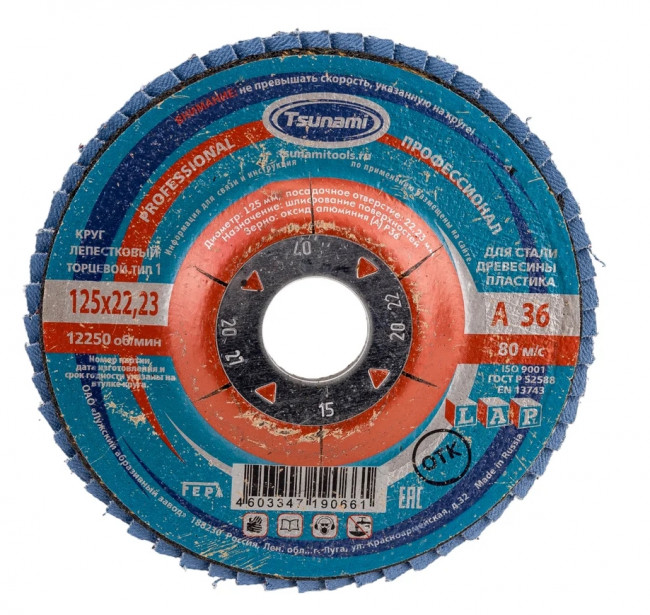 Круг лепестковый TSUNAMI КЛТ-1  125*22 А 36 (14А 50/Р36) PROF