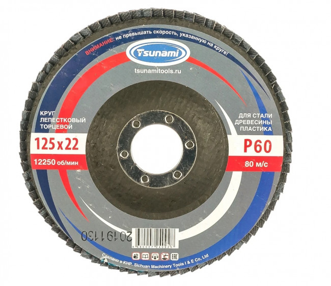 Круг лепестковый TSUNAMI КЛТ-1  125*22 А 60 (14А 25/Р60) PROF