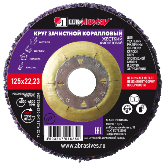 Круг Коралловый 125 22.23 80 фиолетовый(жесткий)
