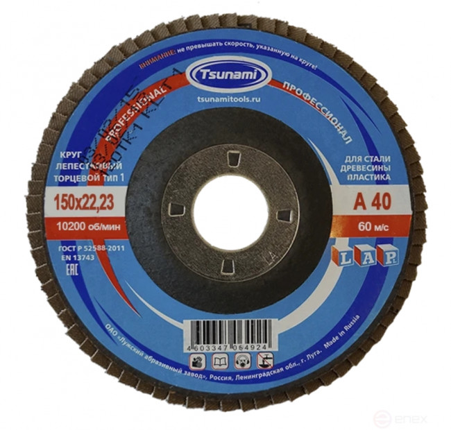 Круг лепестковый TSUNAMI КЛТ-1  150*22 А 40 (14А 40/Р40) PROF