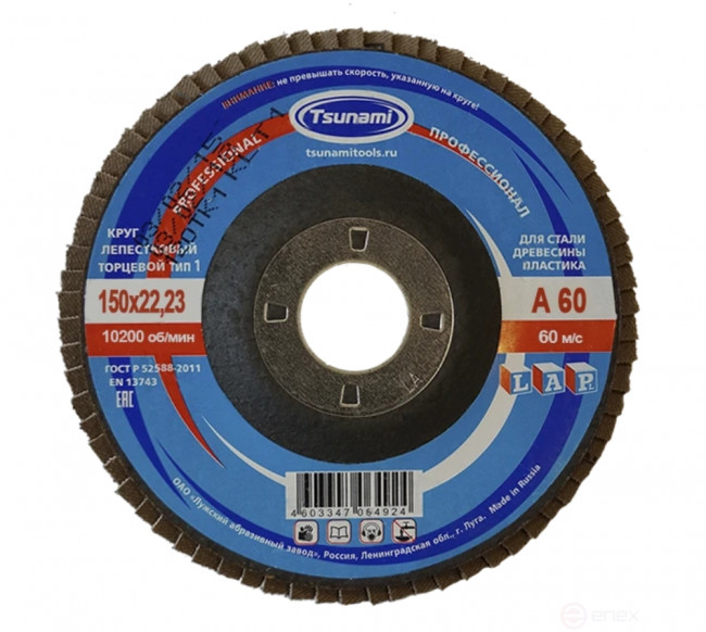Круг лепестковый TSUNAMI КЛТ-1  150*22 А 60 (14А 25/Р60) PROF