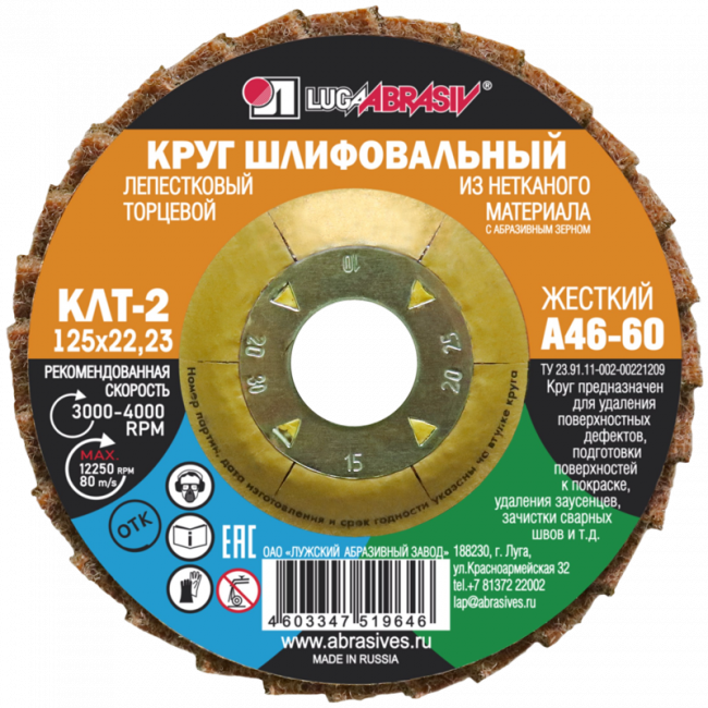 КЛТ 2 125 22.23 неткан.материал A 46-60 80 (жесткий)желтый