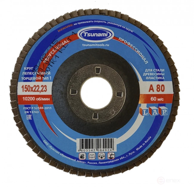 Круг лепестковый TSUNAMI КЛТ-1  150*22 А 80 (14А 20/Р80) PROF