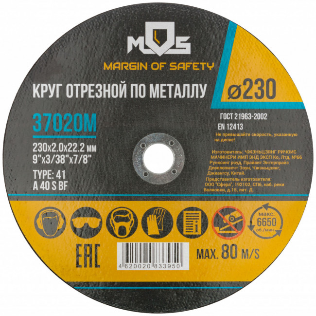 Круг отрезной по металлу MOS, 230*2,0*22 мм (только под заказ)