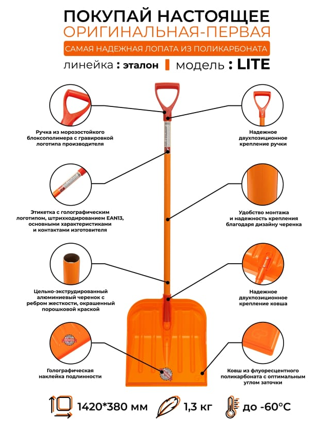 Снеговая лопата из поликарбоната ЭТАЛОН LITE (комплект) Снеговая лопата из поликарбоната ЭТАЛОН LITE (комплект)