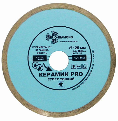 Диск алмазный отрезной 125*22,23 Сплошной Керамик PRO супер тонкий (370125)