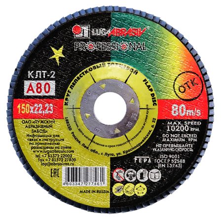Круг лепестковый КЛТ-2  150х22 А 80