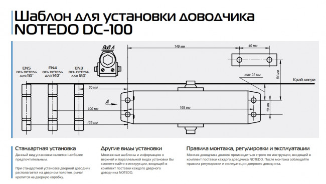 Доводчик "NOTEDO DC-100" (белый)