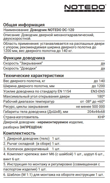 Доводчик "NOTEDO DC-120" (серебро)