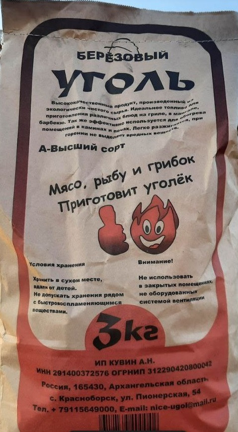 Уголь березовый 3 кг