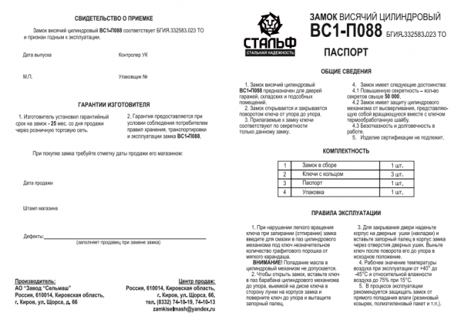 Замок навесной Сельмаш-ВС1-П-088 (СТАЛЬФ) (10)