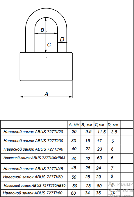 Замок навесной ABUS 727TI/60C Замок навесной ABUS 727TI/60C